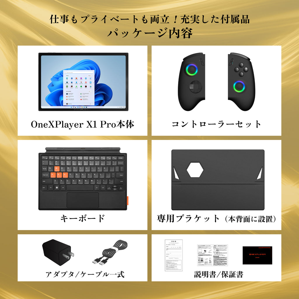OneXplayerと純正キーボード&ケース付き 6月19日発売】OneXPlayer X1 Pro 3in1 PC Ryzen AI 9 HX 470《カバー