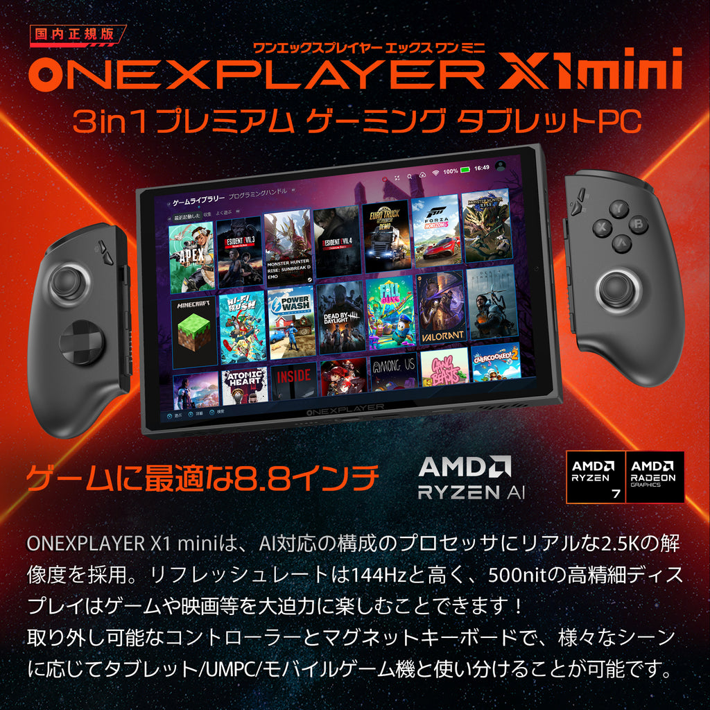 ≪バリューパック≫ONEXPLAYER X1 mini 3in1 PC Ryzen 8840U – ハイビーム 公式オンラインストア