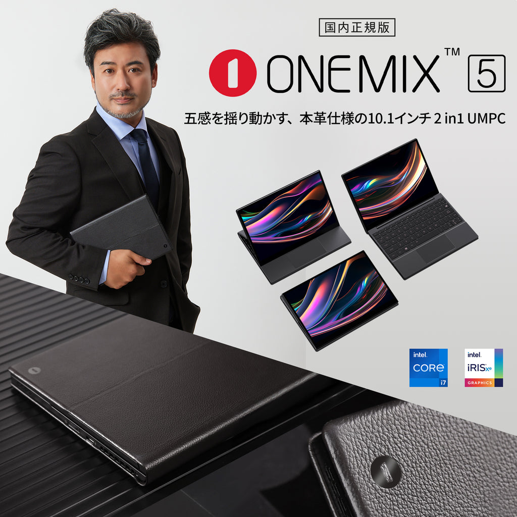 ボーナスセール開催☆】OneMix5 Core i7-1250U フリップ型2in1 日本語キーボード – ハイビーム 公式オンラインストア