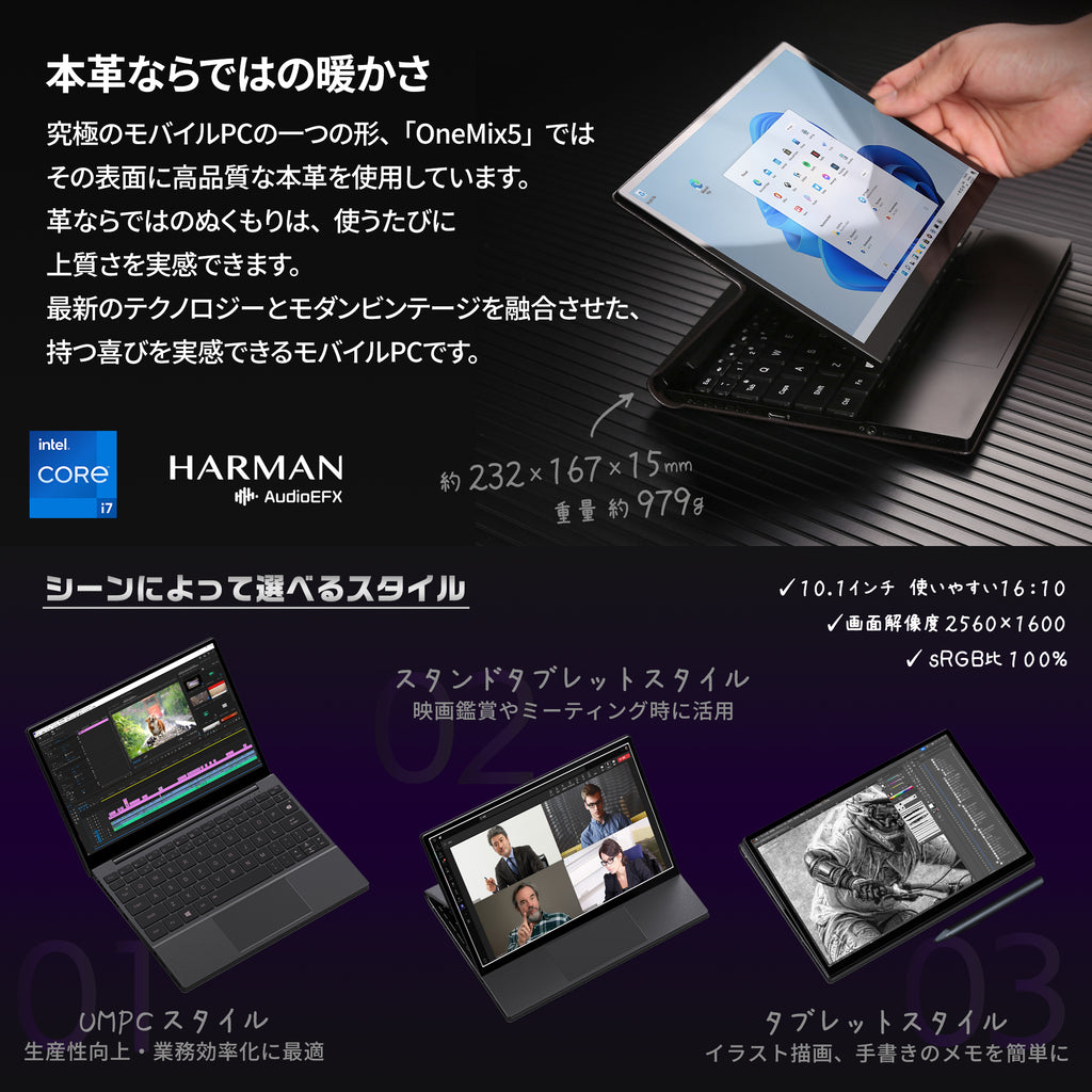 ボーナスセール開催☆】OneMix5 Core i7-1250U フリップ型2in1 日本語キーボード – ハイビーム 公式オンラインストア