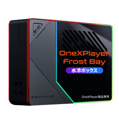 OneXPlayer Frost Bay 水冷ボックス – UMPC専門店 ハイビーム AKIBA