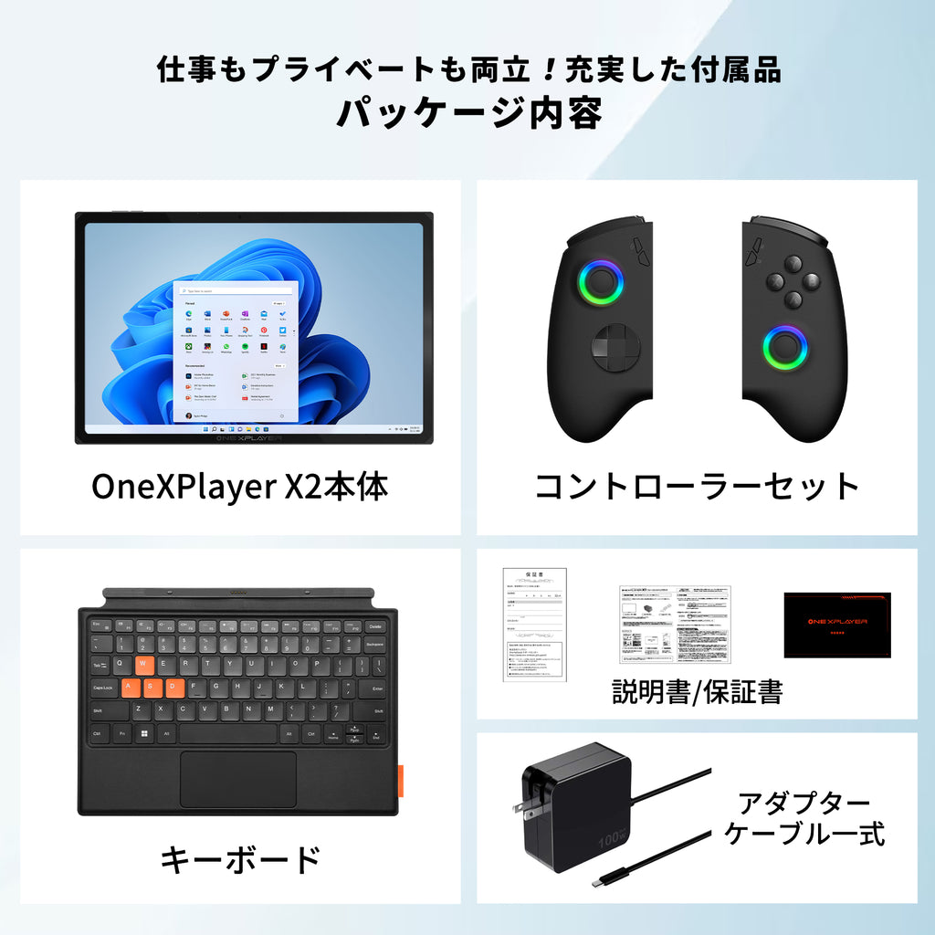 OneXPlayer X2 コントローラー/キーボード付属（インテル Arc G3