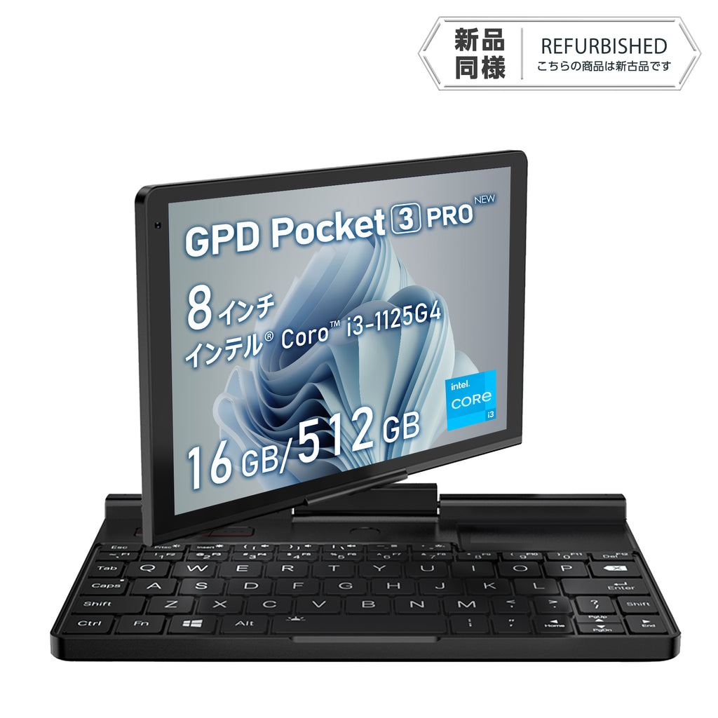 《リファービッシュ品》GPD Pocket 3 Pro（Core i3-1125G4）16GB/512GB