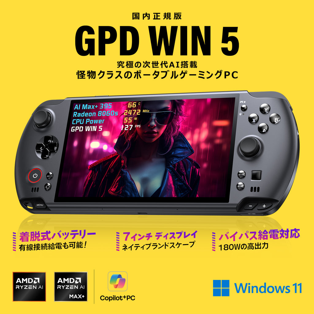 1月15日頃発送予定】GPD WIN 5 Ryzen Al Max+ 395/Al Max 385 – UMPC