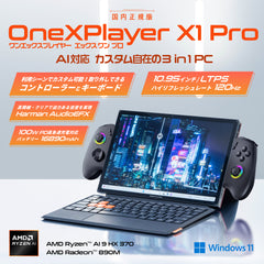 OneXPlayer X1 Pro 3in1 PC Ryzen AI 9 HX 370 – UMPC専門店