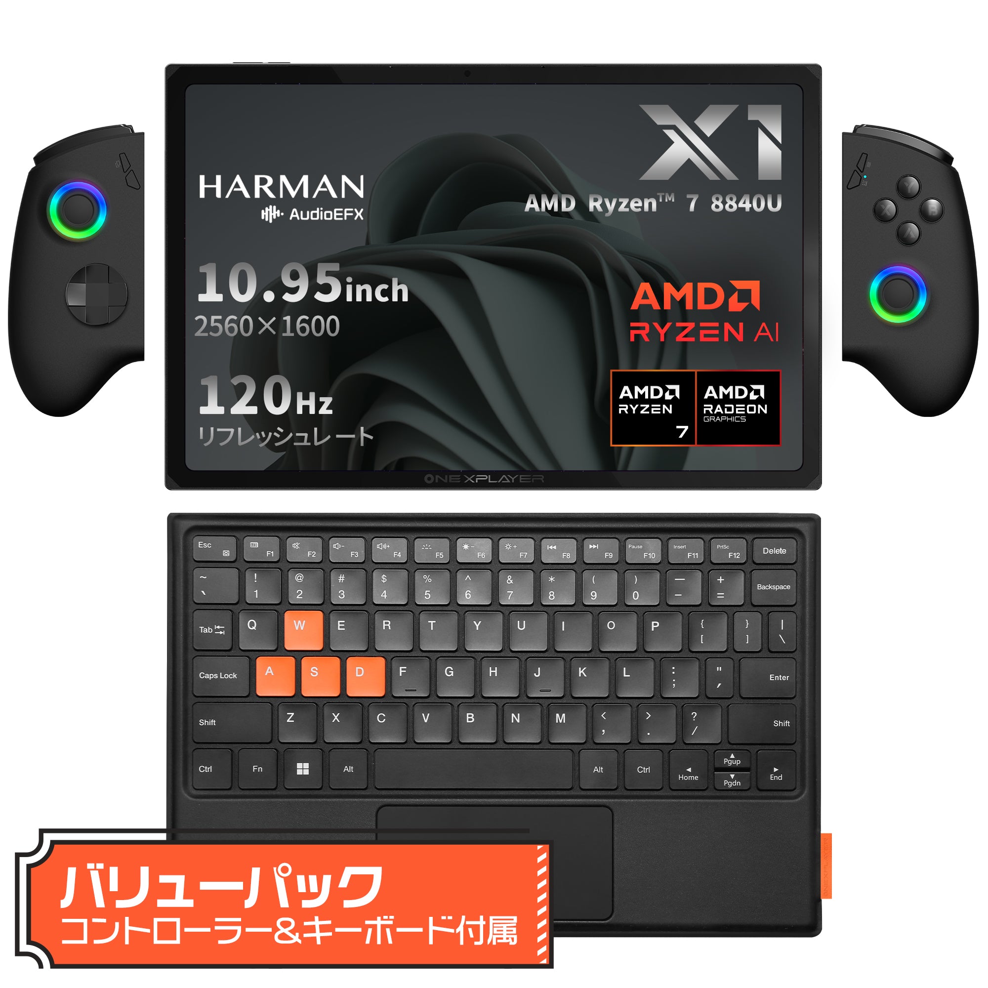 ≪バリューパック≫ONEXPLAYER X1 AMD Edition 3in1 PC Ryzen 8840U – ハイビーム 公式オンラインストア