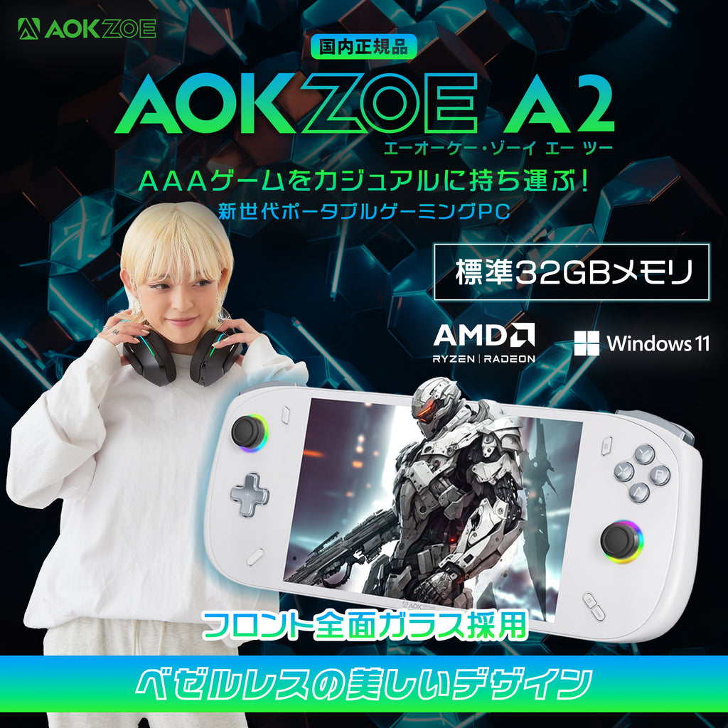 新製品】【即納】AOKZOE A2 ポータブルゲーミングPC（ベゼルレス 7