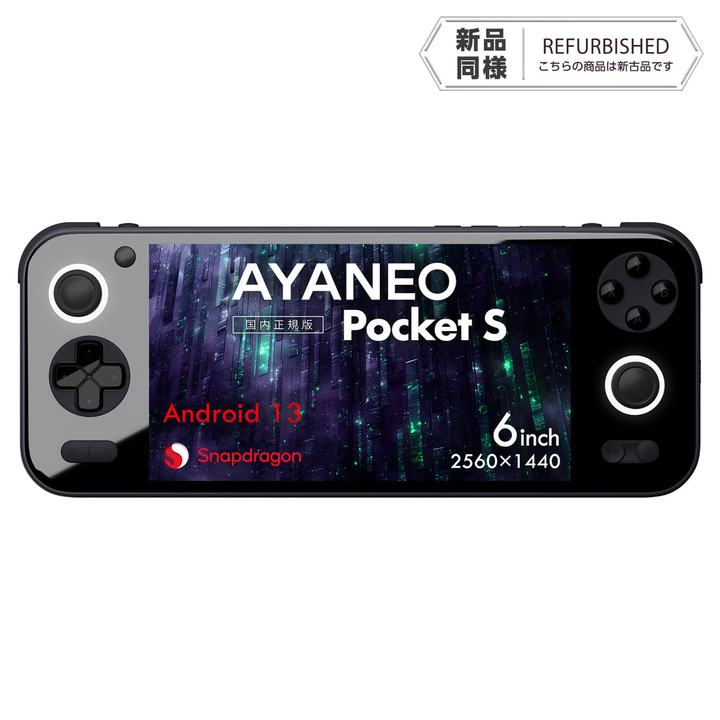 《リファービッシュ品》AYANEO Pocket S Android機 1440P オブシディアンブラック