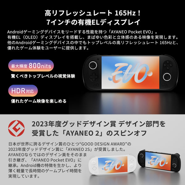 AYANEO Pocket EVO Androidゲーム機 Snapdragon G3x Gen2 – UMPC専門店