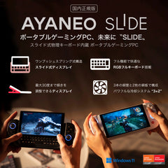 AYANEO SLIDE Ryzen 7840U – ハイビーム 公式オンラインストア