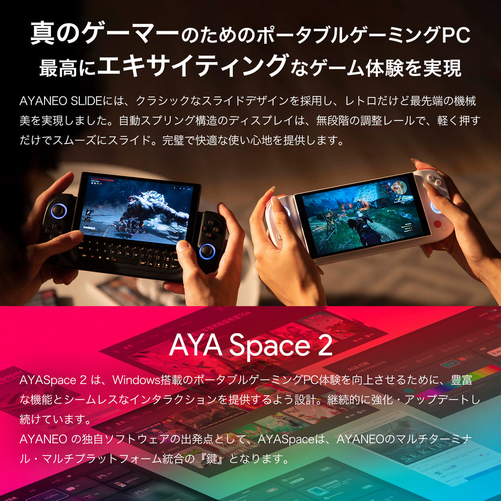 AYANEO SLIDE Ryzen 7840U – ハイビーム 公式オンラインストア