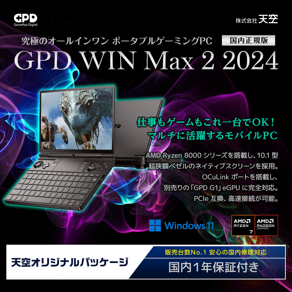 オリジナル専用ケース付】GPD WIN Max 2 2024 Ryzen 8840U 
