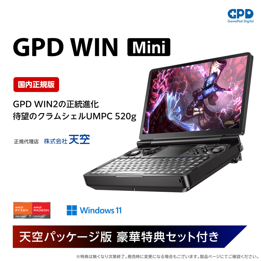 決算在庫一掃セール！特典付き】GPD WIN Mini Ryzen 7000シリーズ ...