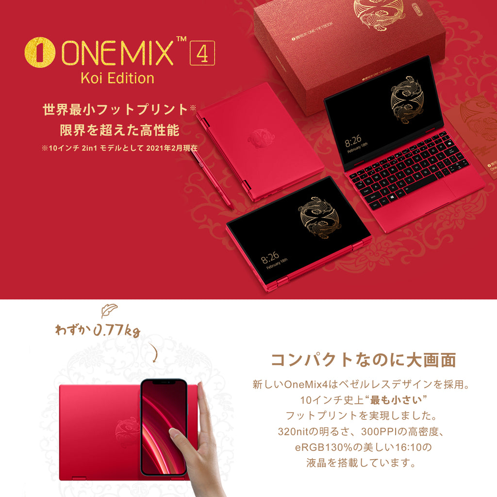 OneMix4 日本語キーボード 74％以上節約 - Windowsノート本体