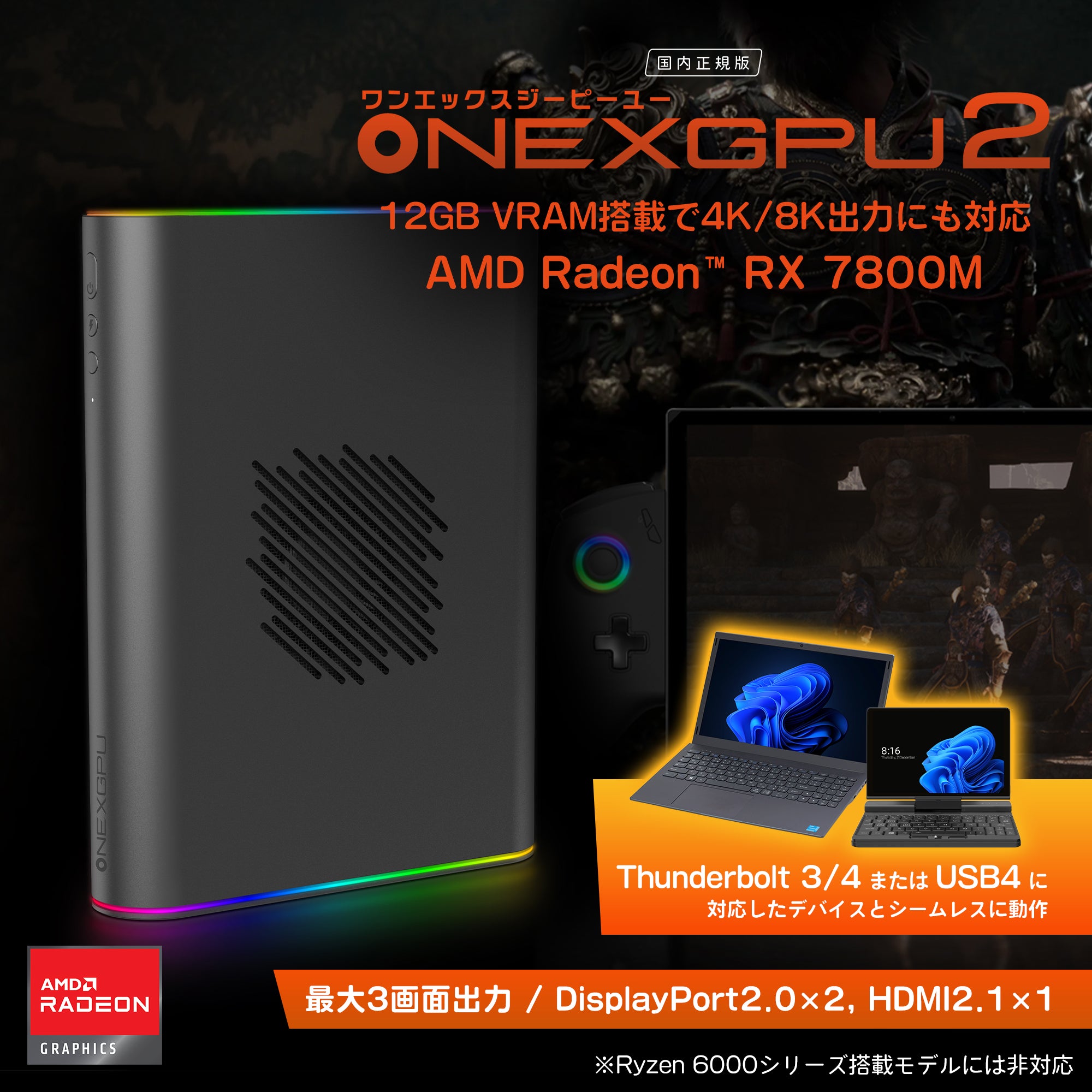 【即納】ONEXGPU 2 eGPU Radeon RX 7800M – UMPC専門店 ハイビーム AKIBA オンラインストア ...