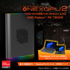 8月中旬頃入荷>ONEXGPU 2 eGPU Radeon RX 7800M – ハイビーム
