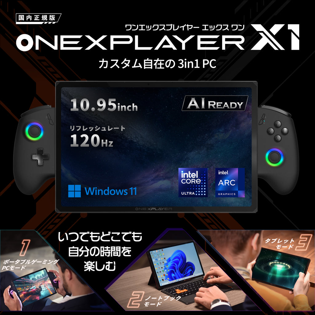 ONEXPLAYER X1 3in1 PC インテル Core Ultra – ハイビーム 公式 