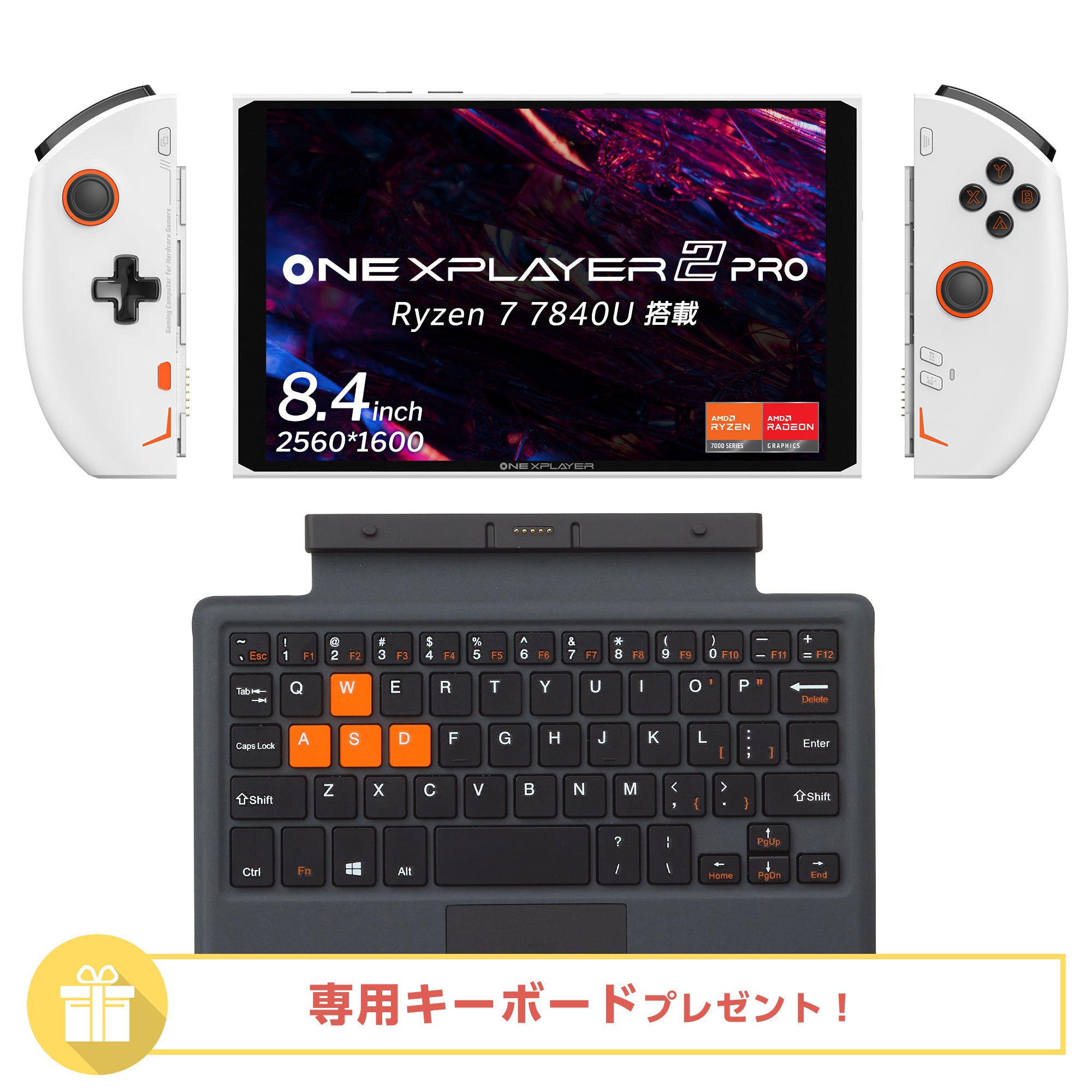 ONEXPLAYER 2 Pro スノーホワイト Ryzen 7840U《専用キーボードプレゼント》