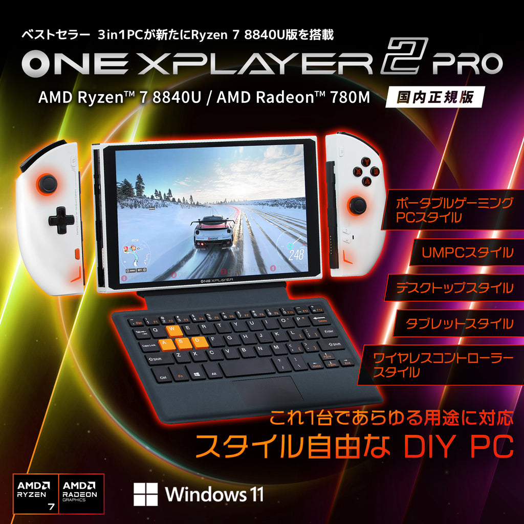 予約限定５%オフ＋キーボード付き】ONEXPLAYER 2 Pro ミッドナイト 