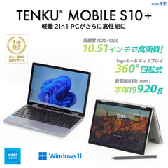 TENKU MOBILE S10＋ 10.51インチ 2 in 1 PC 天空、Intel N100を搭載した10.51型2in1モバイルノート メモリ