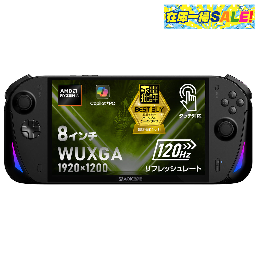 AOKZOE A1X ポータブルゲーミングPC（Ryzen AI 9 HX 370）
