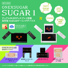先行予約/11月下旬発売】ONEXSUGAR SUGAR1 Androidゲーム機