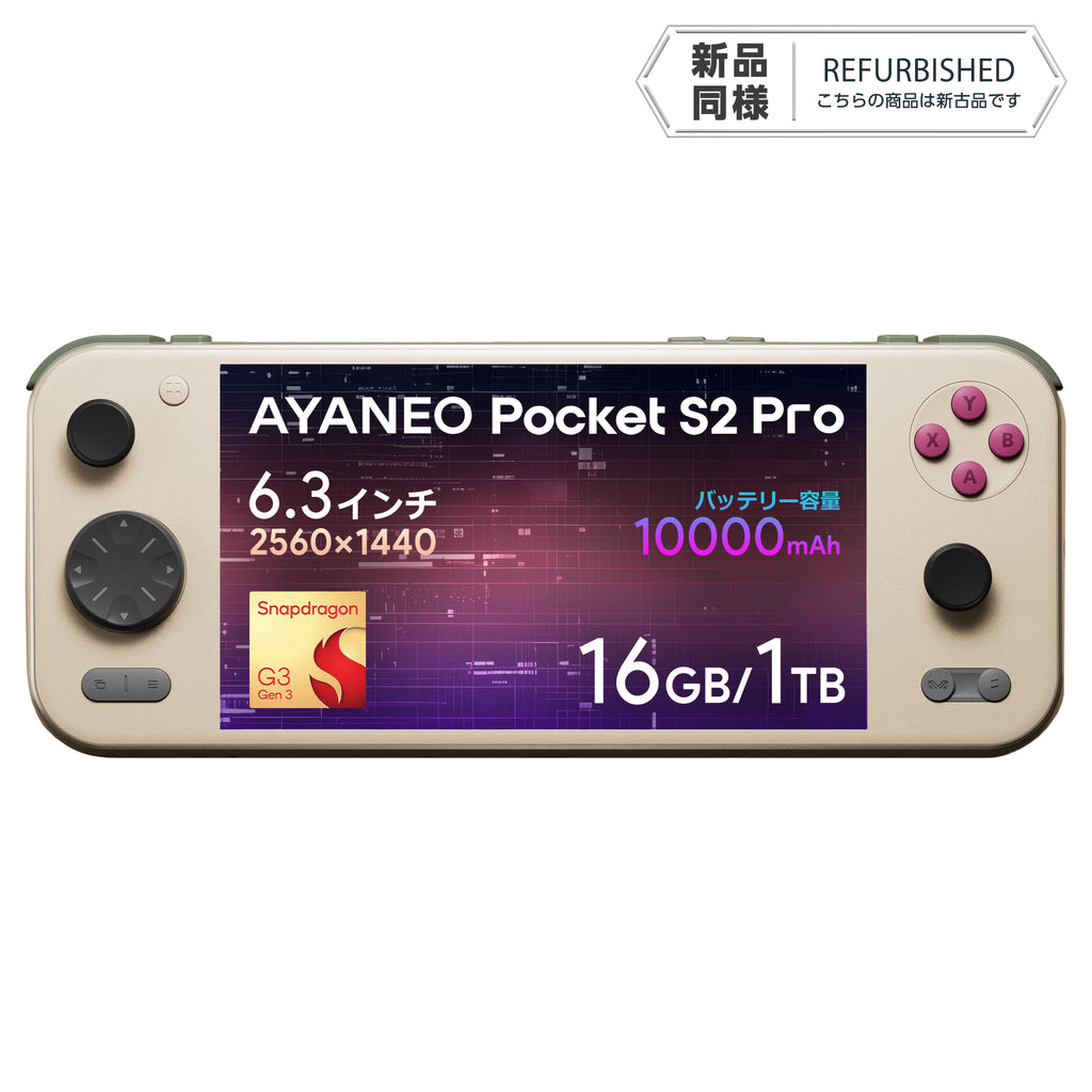 《リファービッシュ品》AYANEO Pocket S2 Android機 レトロパワー（Snapdragon G3 Gen 3）16GB/1TB