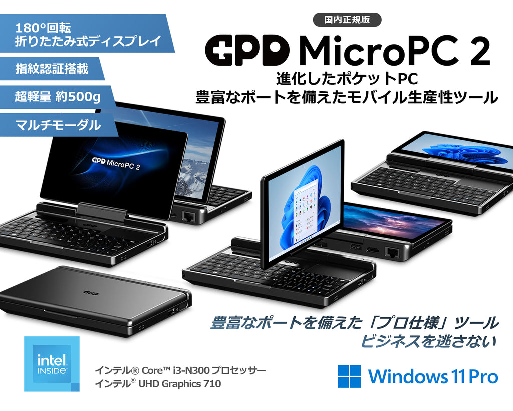 リファービッシュ品》GPD MicroPC 2（インテル Core i3-N300）16GB