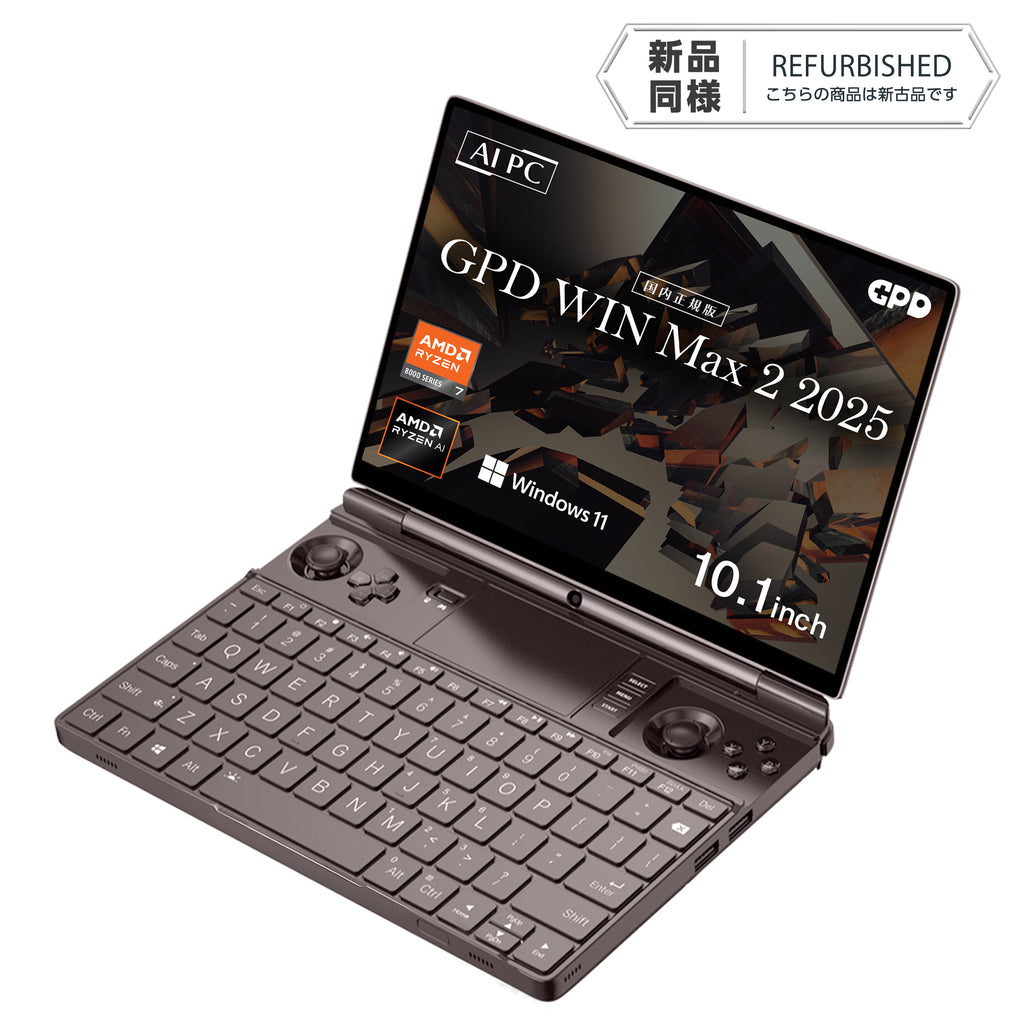 《リファービッシュ品》GPD WIN Max 2 2025（Ryzen AI 9 HX 370/32GB/64GB/2TB）