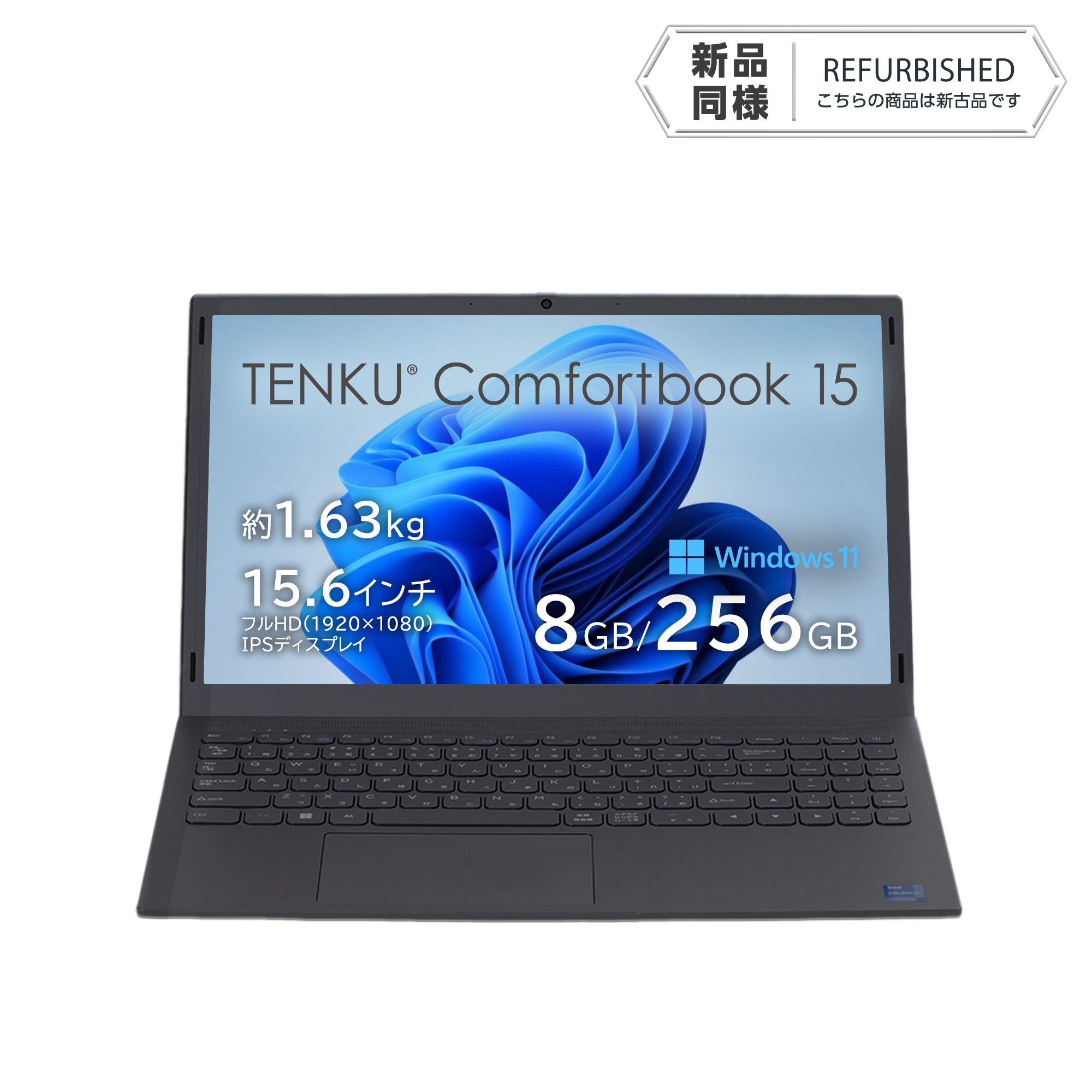 TENKU ComfortBook15 メモリ：8GB /SSD：256GB リファービッシュ品》TENKU ComfortBook15 インテル（Celeron N5100