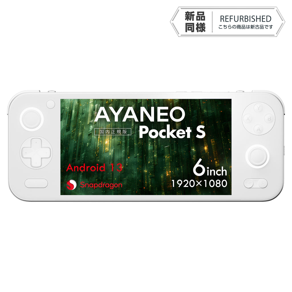 《リファービッシュ品》AYANEO Pocket S Android機 1080P アイスソウルホワイト