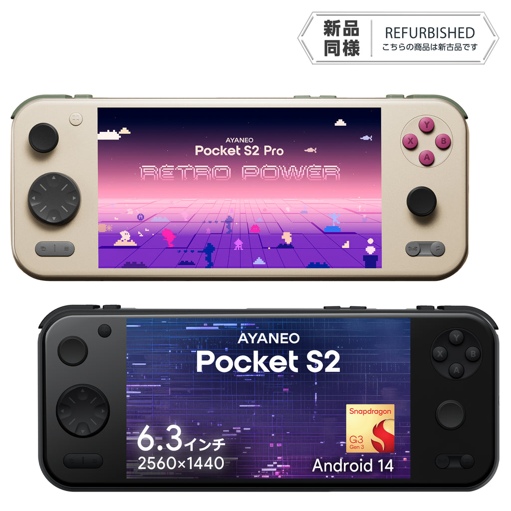 リファービッシュ品》AYANEO Pocket S2 Android機 Snapdragon G3 Gen 3