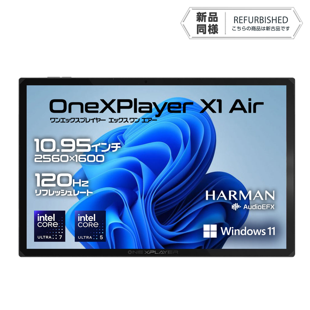 《リファービッシュ品》OneXPlayer X1 Air 3in1 PC（インテル Core Ultra7 258V）32GB/2TB