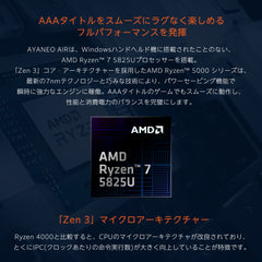 スマートスクラブス AYANEO AIR Pro アドバンスRyzen 7 5825U