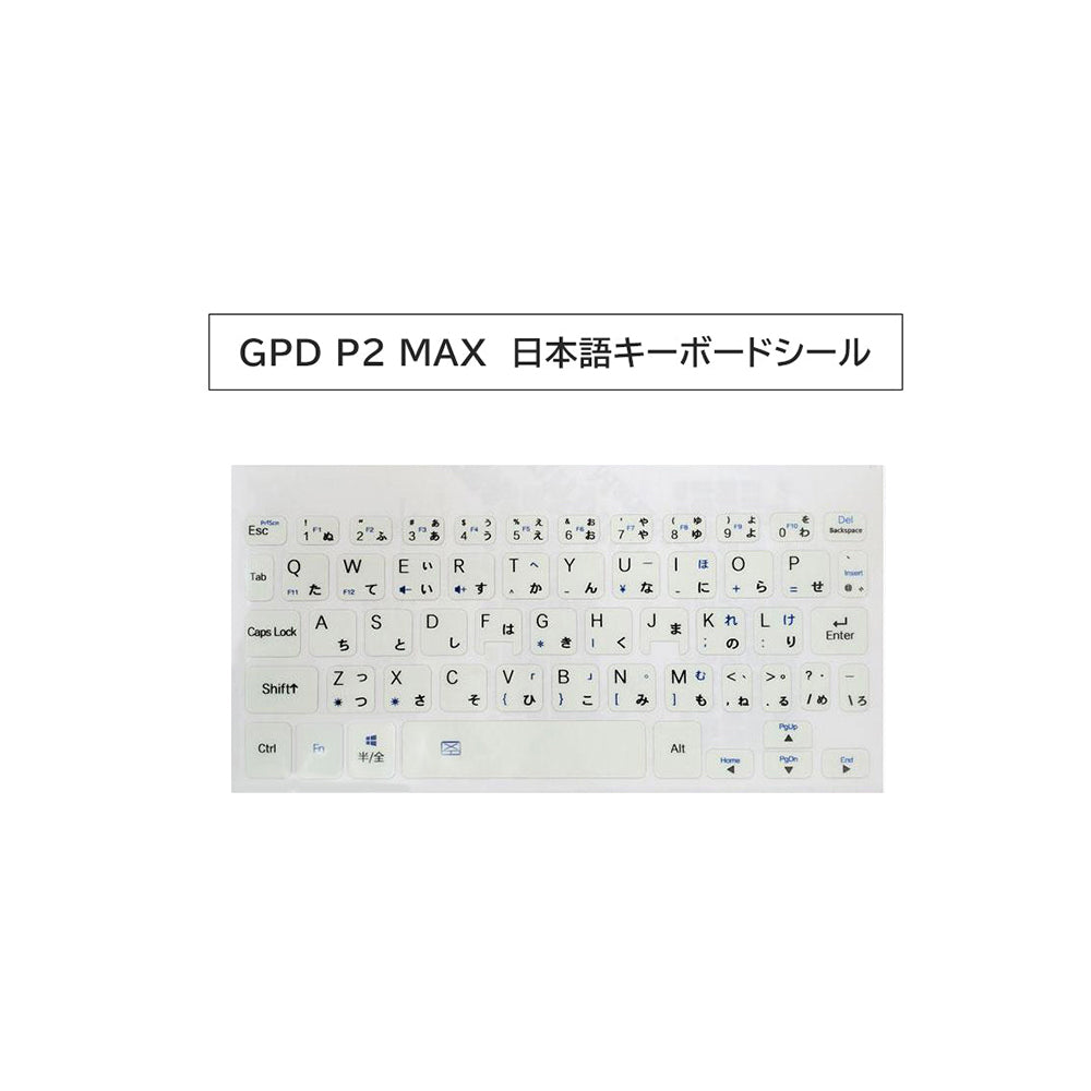 GPD P2 Max 専用 日本語キーボードシール
