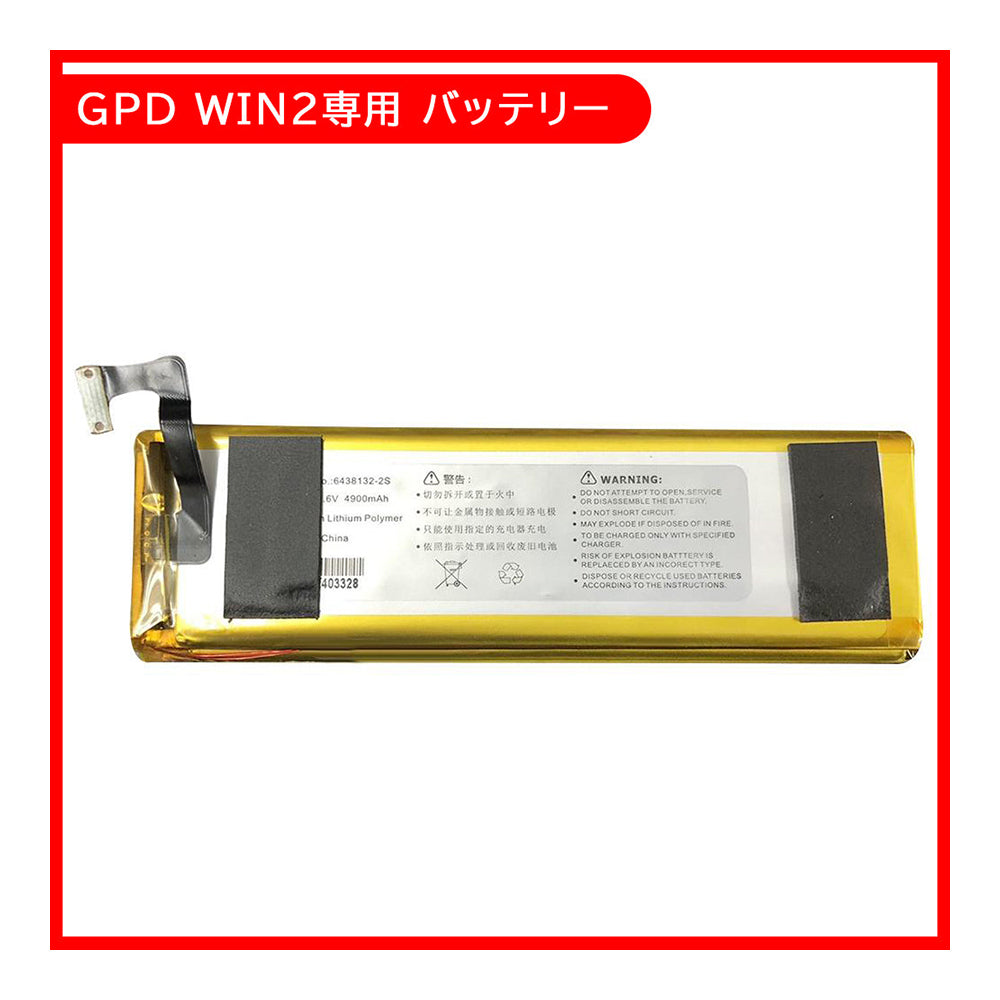 GPD WIN2 専用 交換バッテリー