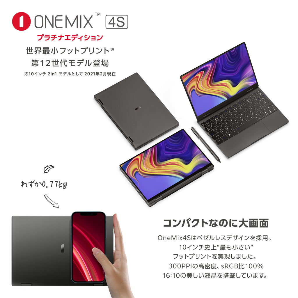 OneMix4S プラチナエディション Corei7-1250U 英語キーボード – ハイビーム 公式オンラインストア