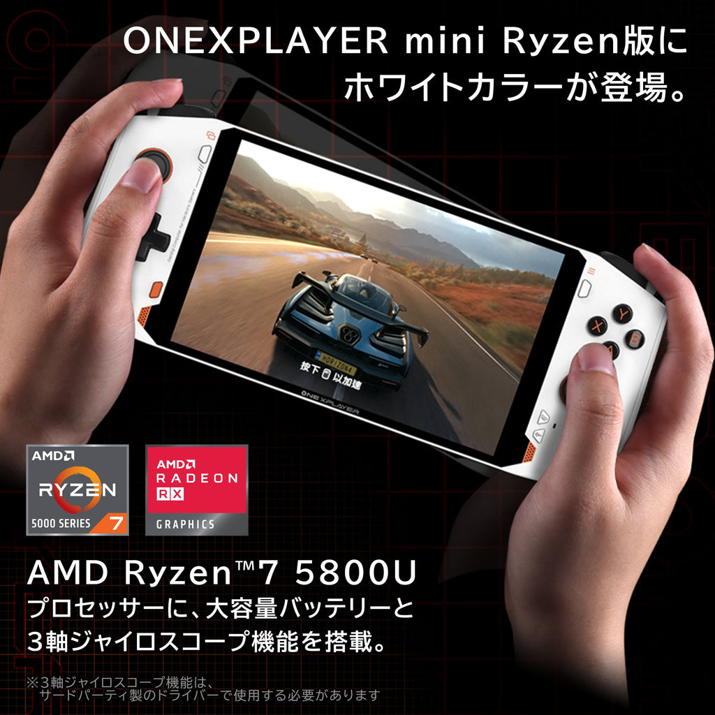 特典付き/エントリーパック】ONEXPLAYER mini FHD版 Ryzen 7 5800U 
