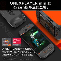 ONEXPLAYER mini FHD(1920*1200) Ryzen 7 5800U《専用ケースプレゼント