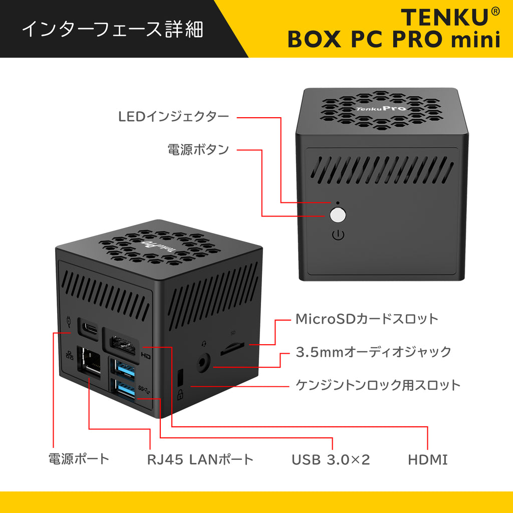 TENKU BOX PC PRO mini版 CoreJ4125 – ハイビーム 公式オンラインストア