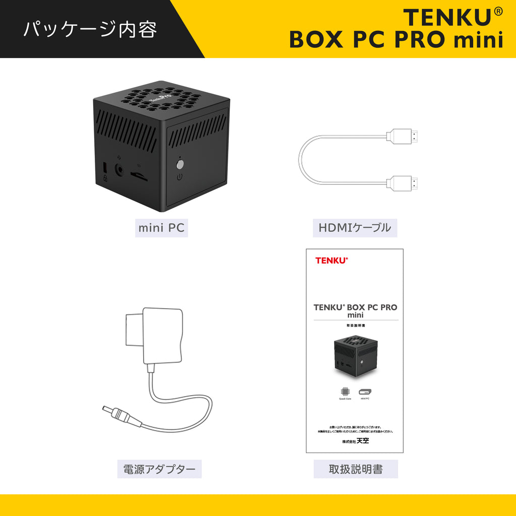 TENKU BOX PC PRO mini版 CoreJ4125 – ハイビーム 公式オンラインストア