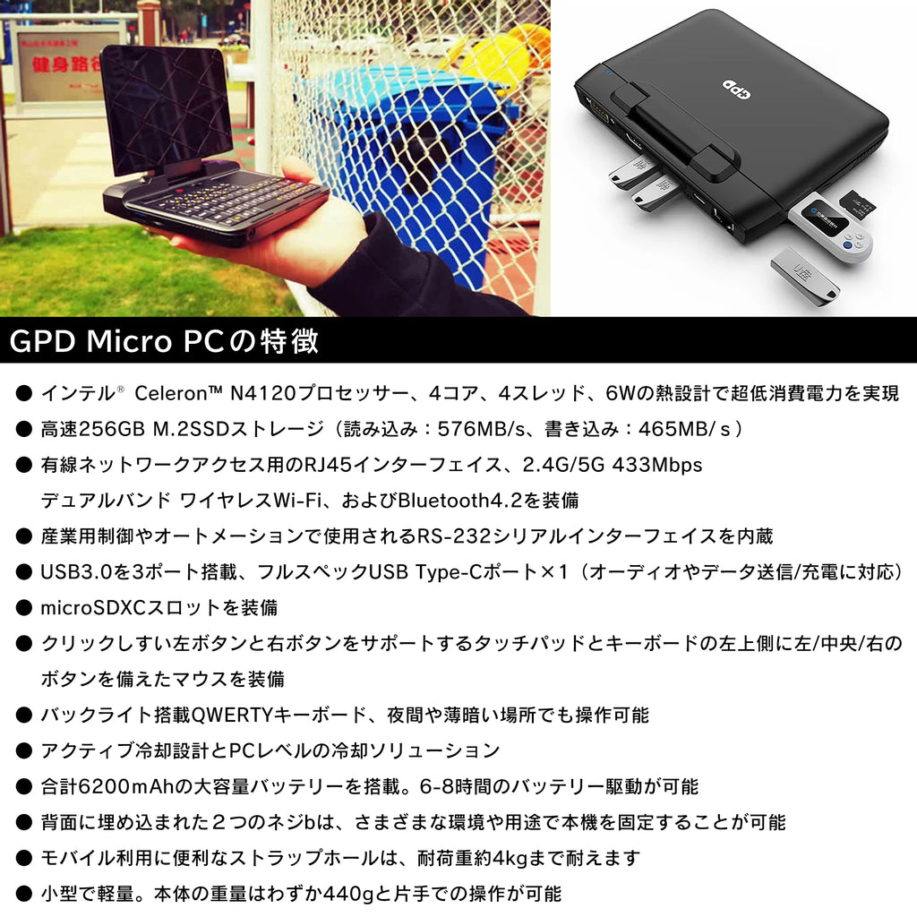 GPD MicroPC 2021 Celeron N4120 – ハイビーム 公式オンラインストア