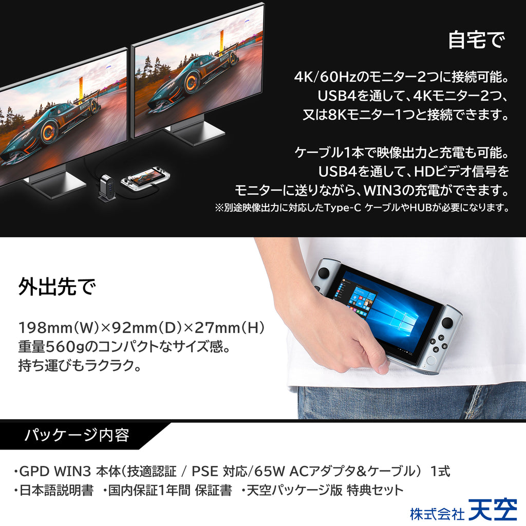 GPD WIN3 Ultimate Corei7-1195G7 – ハイビーム 公式オンラインストア